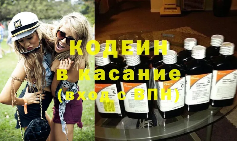 нарко площадка наркотические препараты  Волжск  Кодеин Purple Drank  купить закладку 